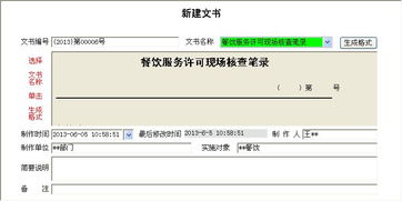 食品安全監(jiān)管數(shù)字化轉(zhuǎn)型 從V2.4系統(tǒng)看餐飲許可證管理新趨勢
